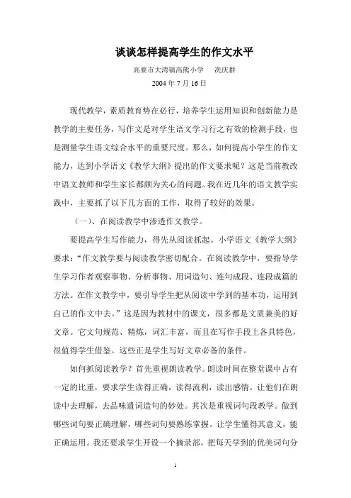 谈谈怎样提高学生的作文水平