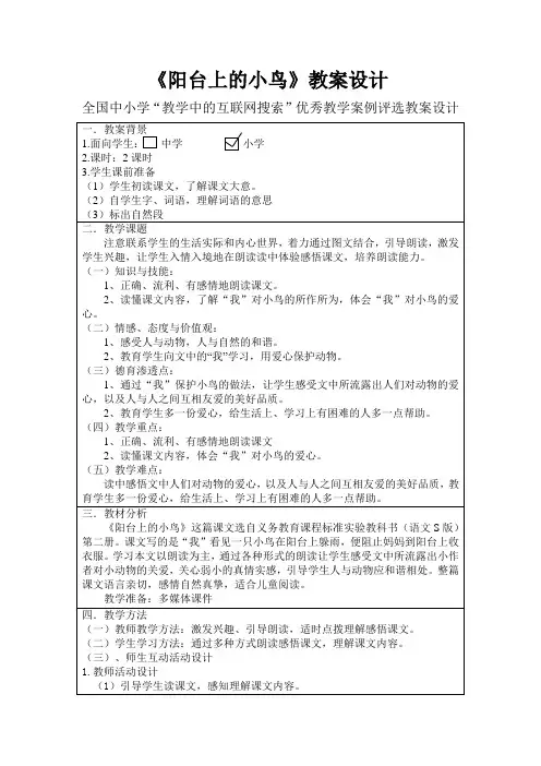 阳台上的小鸟