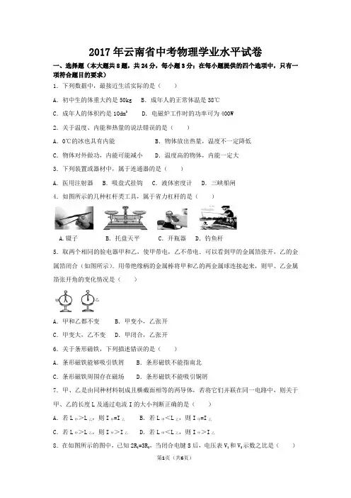 2017年云南省中考物理学业水平试卷