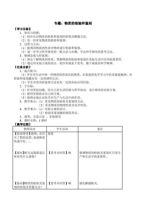 物质的检验和鉴别 教案