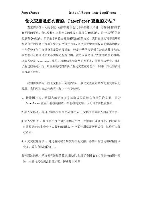 论文查重是怎么查的,PaperPaper查重的方法？