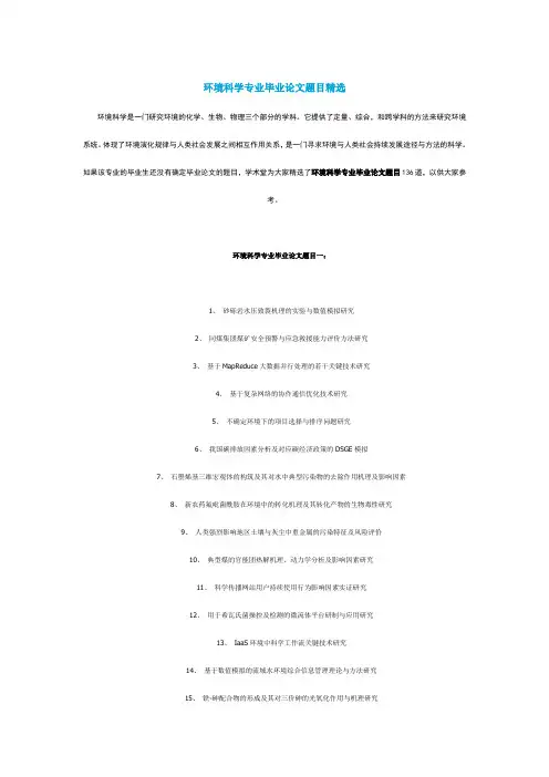 应届2020毕业季环境科学专业毕业论文题目精选