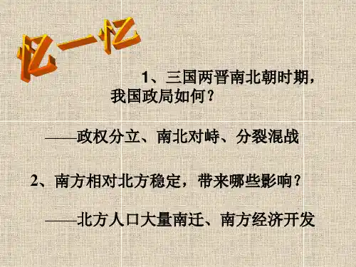 17课 北方民族大融合[华东版]