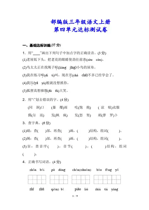 新部编版三年级语文上册第四单元测试卷(附答案)