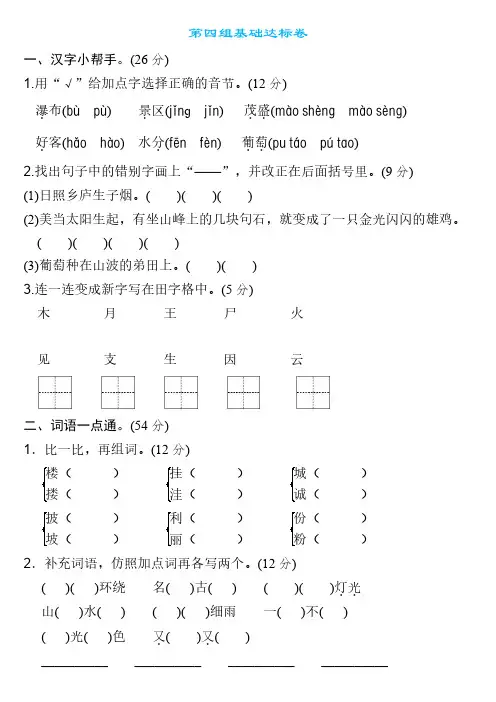 二年级语文上册第四单元检测卷3套 答案