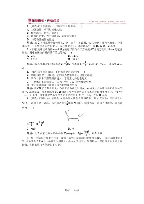 第四章第二节动能 势能 课堂练习含试卷分析详解高中物理粤教版必修2