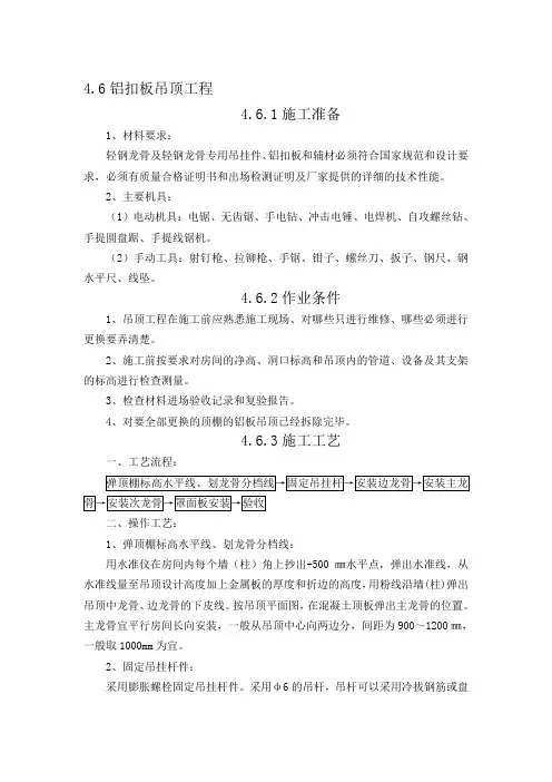 铝扣板吊顶施工方案