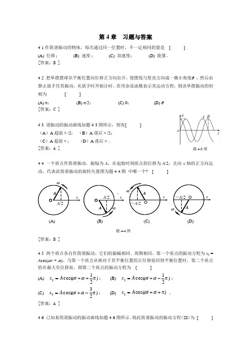 第4章 习题解答