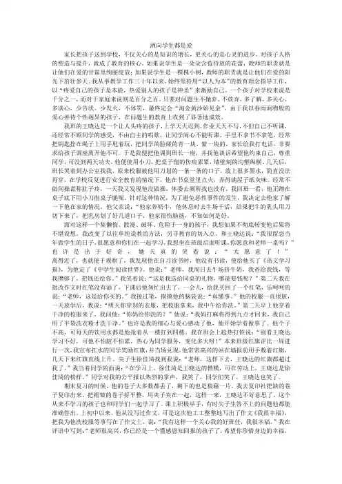 洒向学生都是爱