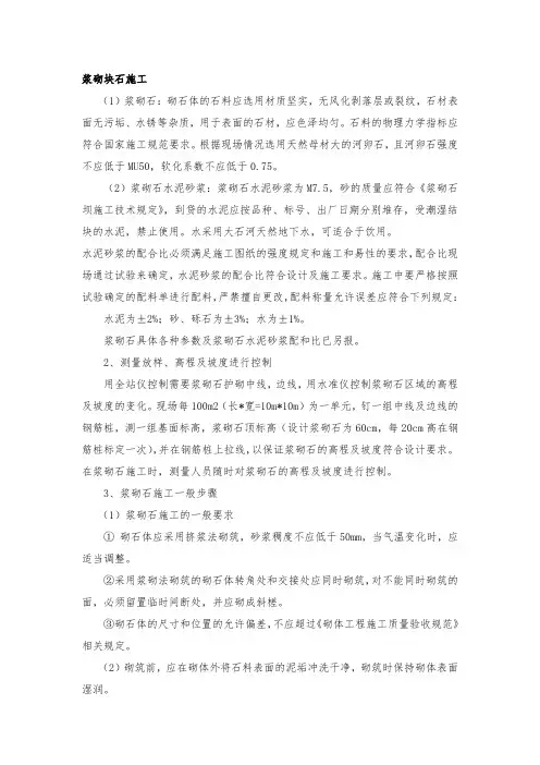 浆砌块石施工