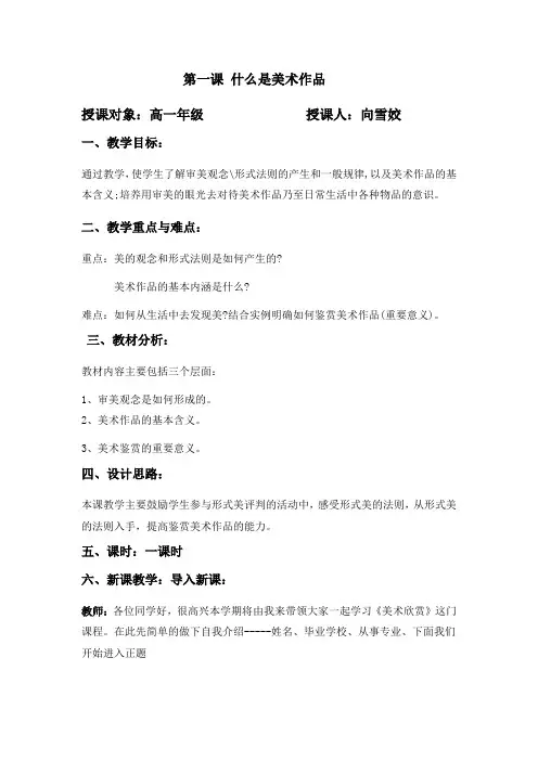 什么是美术作品教案