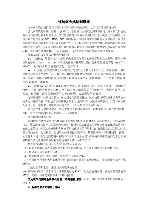 连铸坯火焰切割原理