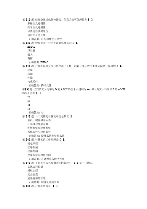 大学计算机基础试题(综合整理,完美版)