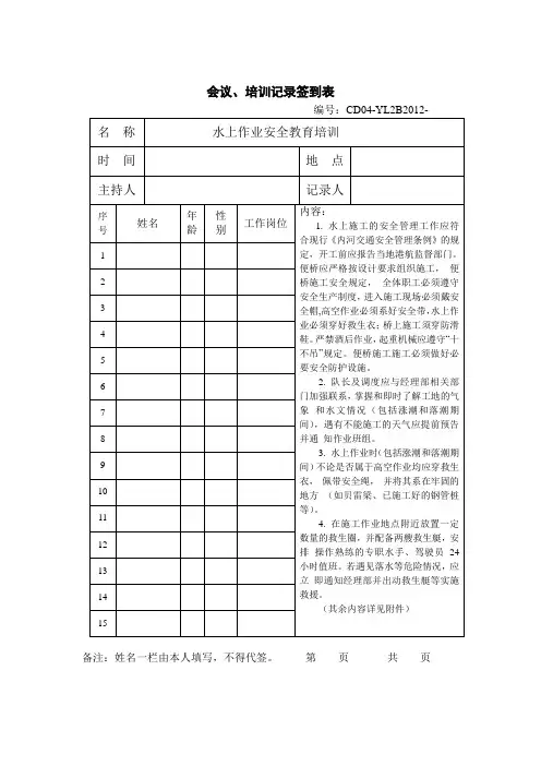 水上作业安全教育培训