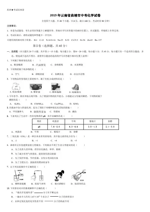 2019年曲靖市中考化学试卷