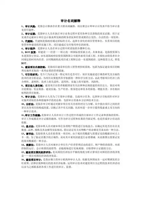 审计名词解释及问答
