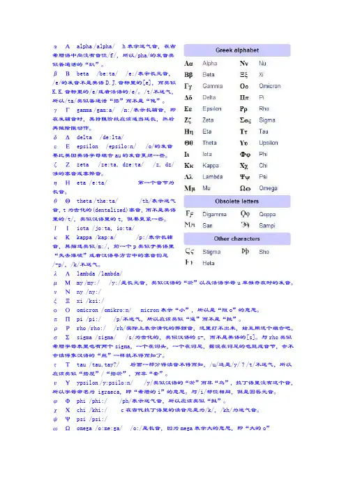 希腊字母读音详解