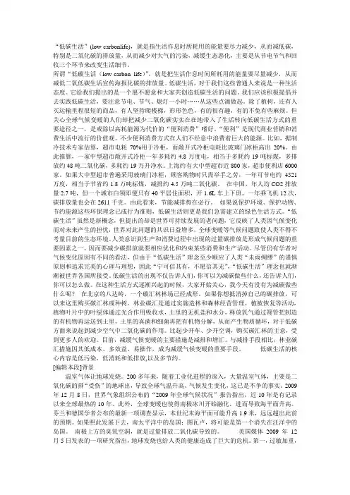 低碳生活