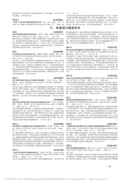 电磁场与微波技术