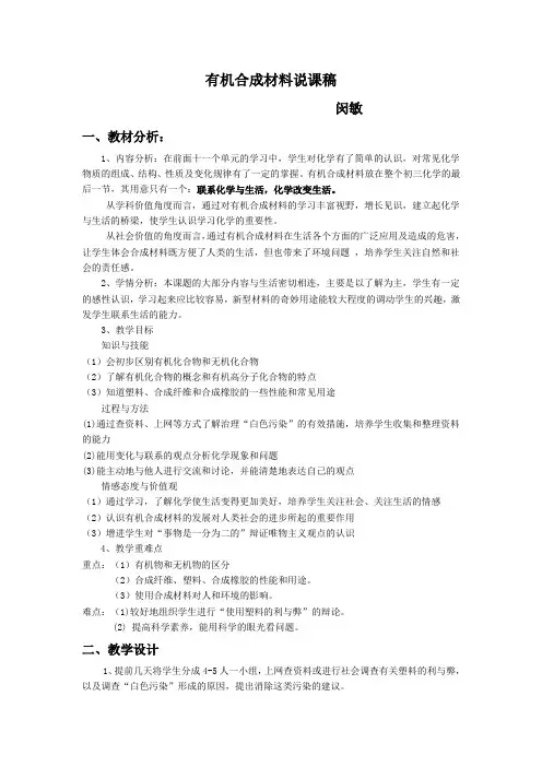 有机合成材料说课稿