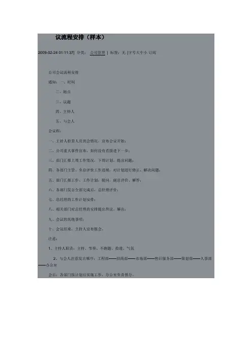 公司会议流程安排