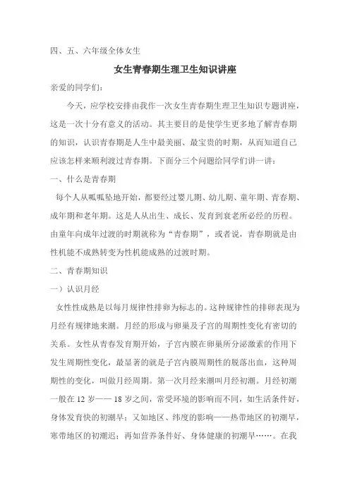 女生青春期生理卫生知识讲座教案