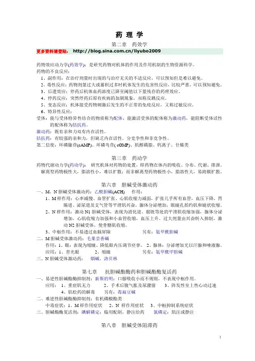药理学知识点精华汇总