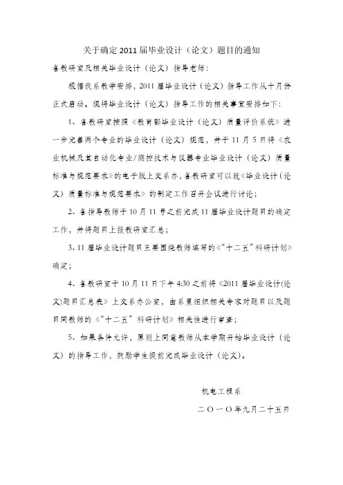 关于确定2011届毕业设计(论文)题目的通知