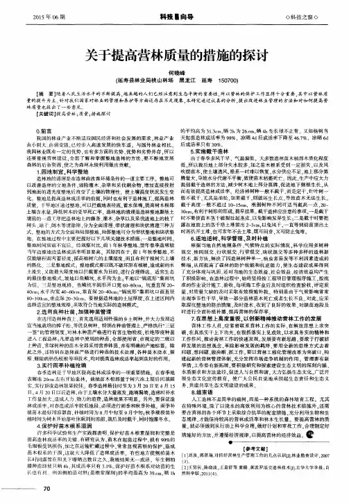 关于提高营林质量的措施的探讨