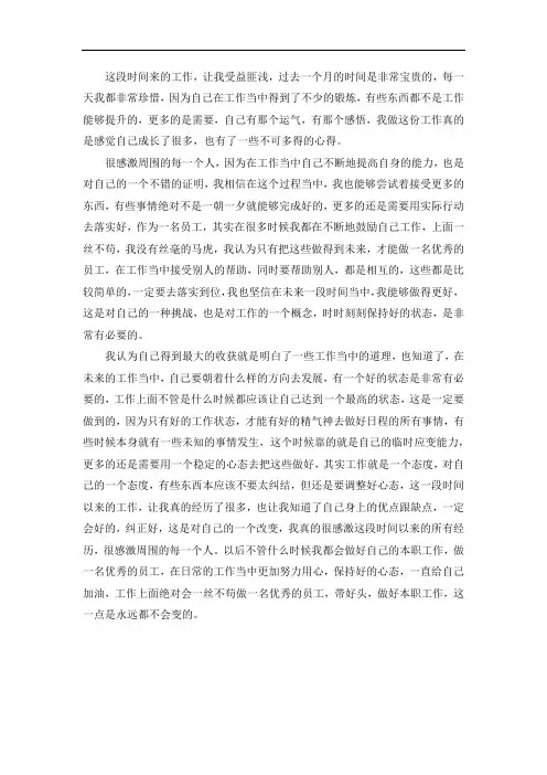 企业员工工作心得体会