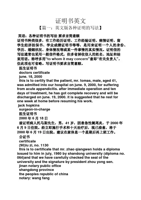 证明书英文
