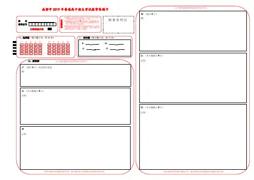 中考数学答题卡模板