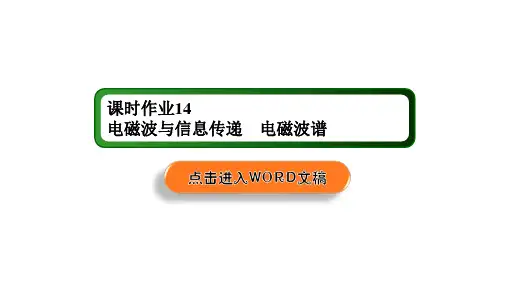 课时作业14 —人教版高中物理选择性必修第二册课件(共18页)