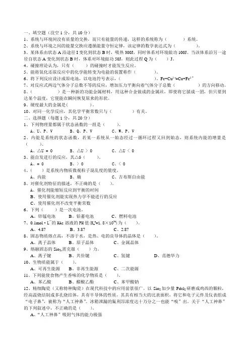 工程化学试题及答案