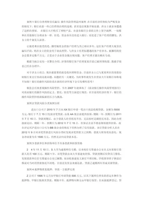 银行风险案例文档