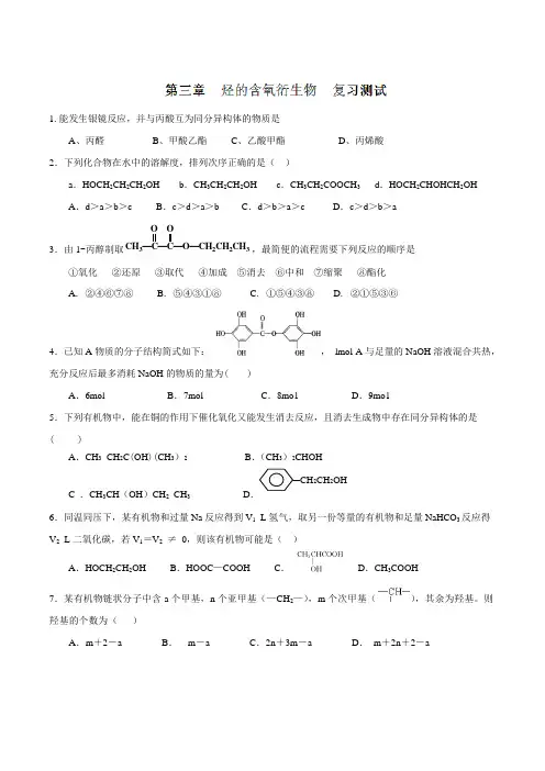 第03章 章末复习(测)-2016-2017学年高二化学同步精品课堂(选修5)(原卷版)