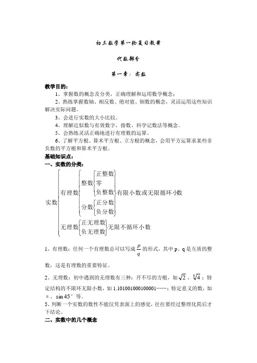 初三数学第一轮复习教案1