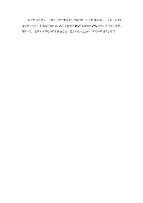 枸骨病虫害防治