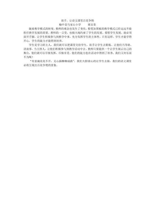 放手,让语文课堂百花争艳