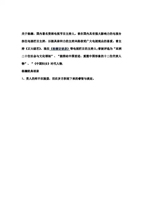 杨澜经典语录：婚姻和事业都需要用心经营