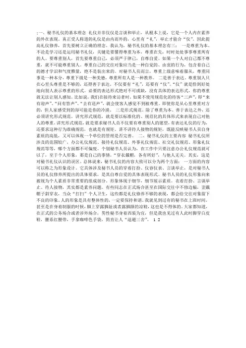 秘书礼仪——秘书工作与礼仪