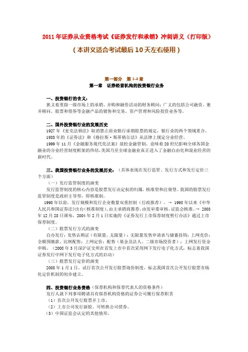 011年证券从业资格考试《证券发行和承销》冲刺讲义(打印版)