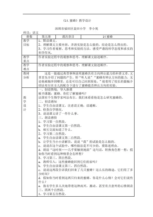 《14。蜜蜂》教学设计
