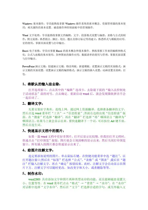 WORD基本操作