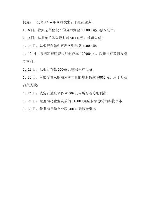 借贷记账法 例题
