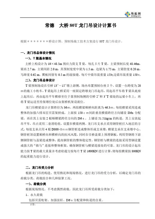 80T龙门吊验算书(36m)-secret