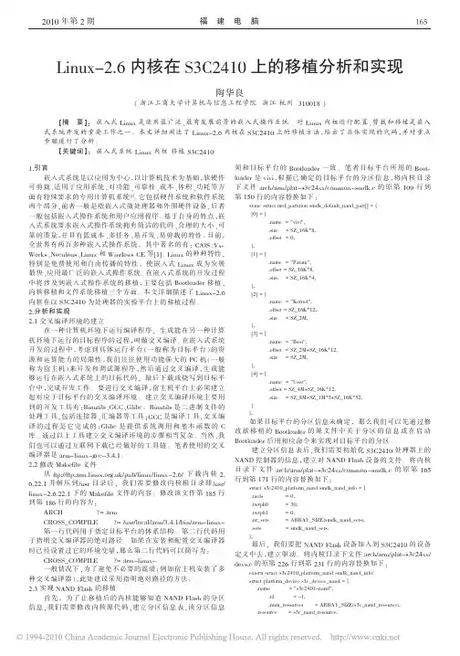 Linux_2_6内核在S3C2410上的移植分析和实现