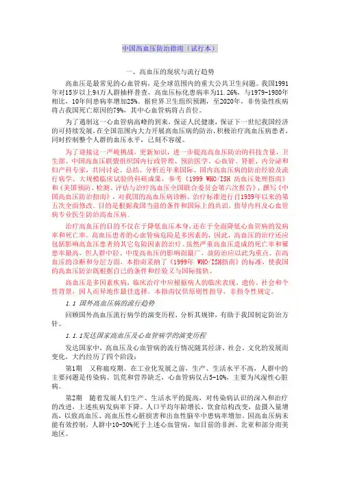 中国高血压防治指南