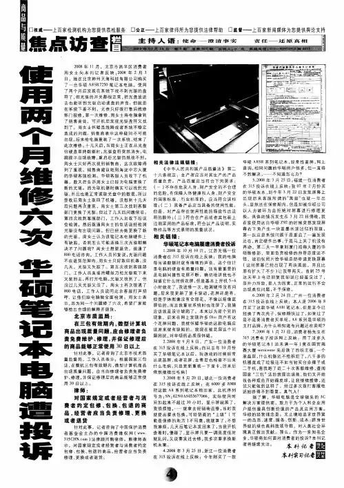使用两个月维修六次 华硕笔记本电脑遭投诉