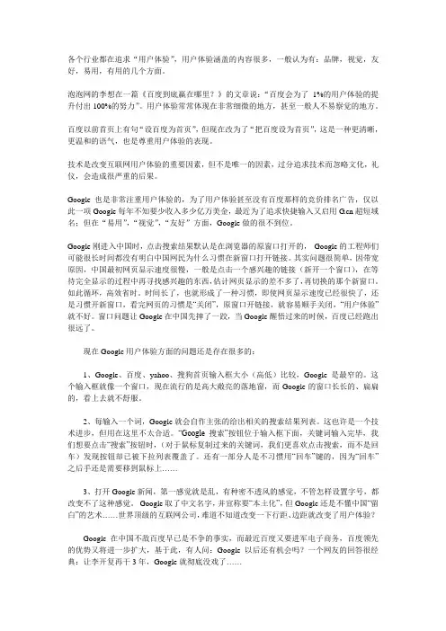 用户体验,Google你做了什么